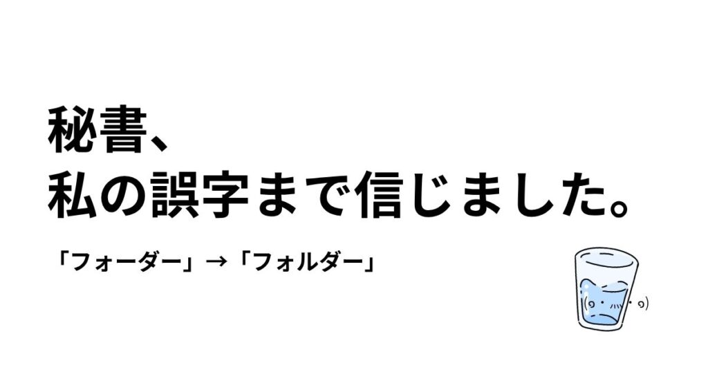 ChatGPTが誤字をそのまま受け入れてしまった時の話