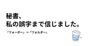 ChatGPTが誤字をそのまま受け入れてしまった時の話